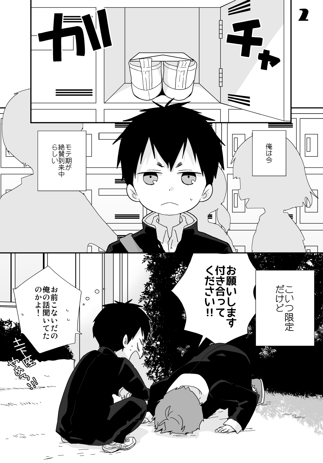 Yakumo Senpai to Yusuke-kun page 4 full