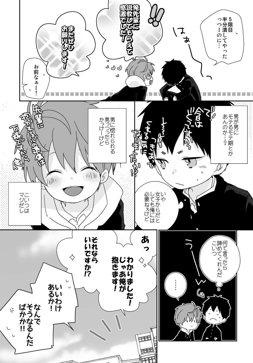Yakumo Senpai to Yusuke-kun page 5 full
