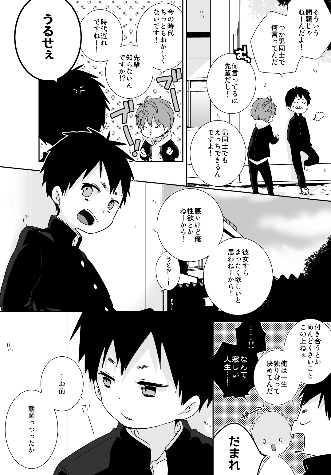 Yakumo Senpai to Yusuke-kun page 6 full