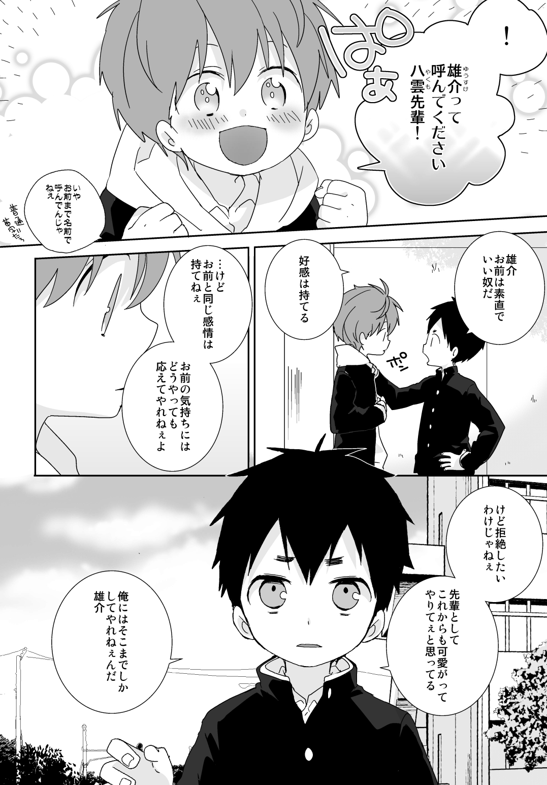 Yakumo Senpai to Yusuke-kun page 7 full