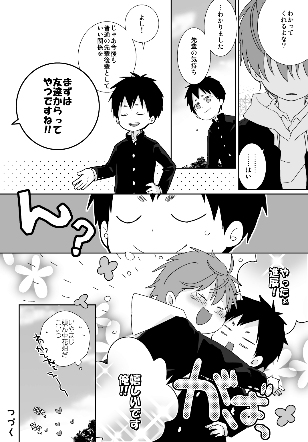 Yakumo Senpai to Yusuke-kun page 8 full