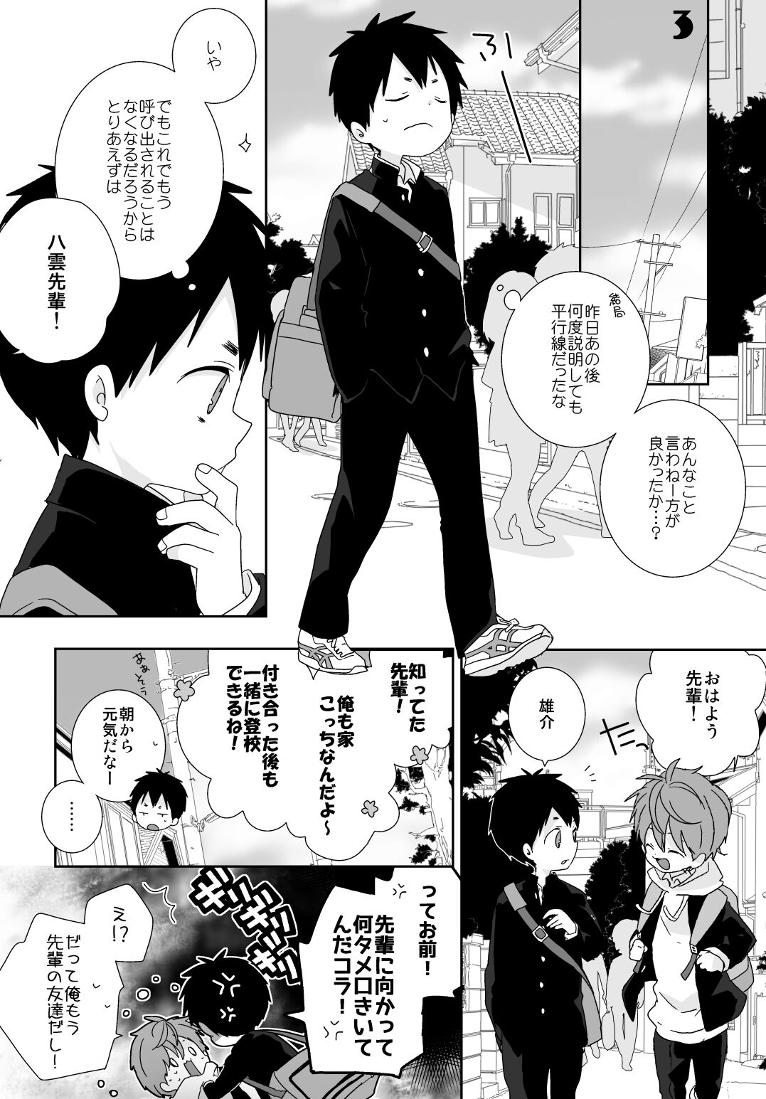 Yakumo Senpai to Yusuke-kun page 9 full