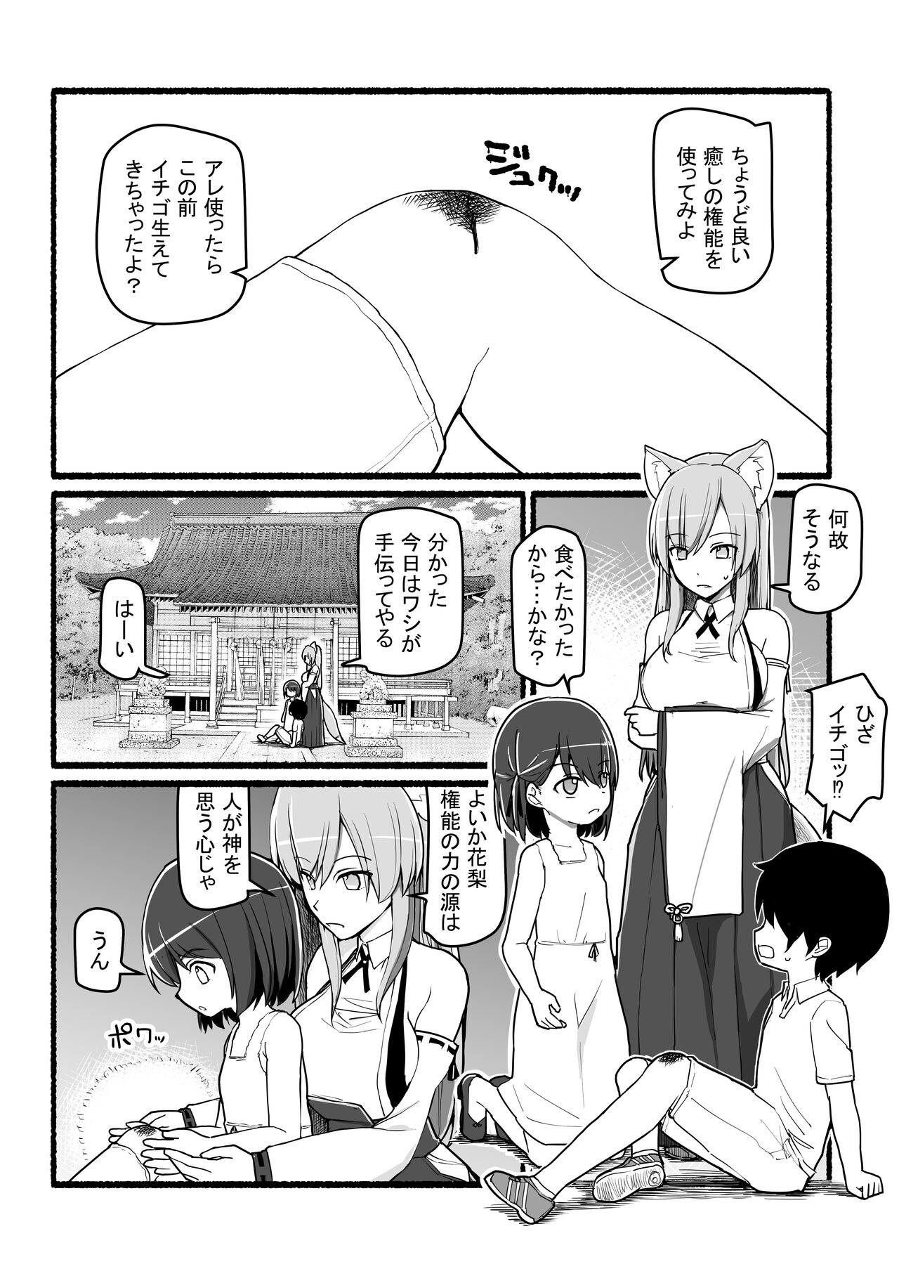 Kamisama ni Okasareru ~JK Miko no Souzetsu Akume Kenshin~ page 2 full