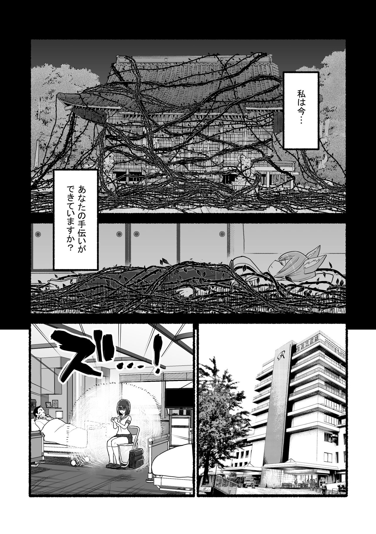 Kamisama ni Okasareru ~JK Miko no Souzetsu Akume Kenshin~ page 4 full