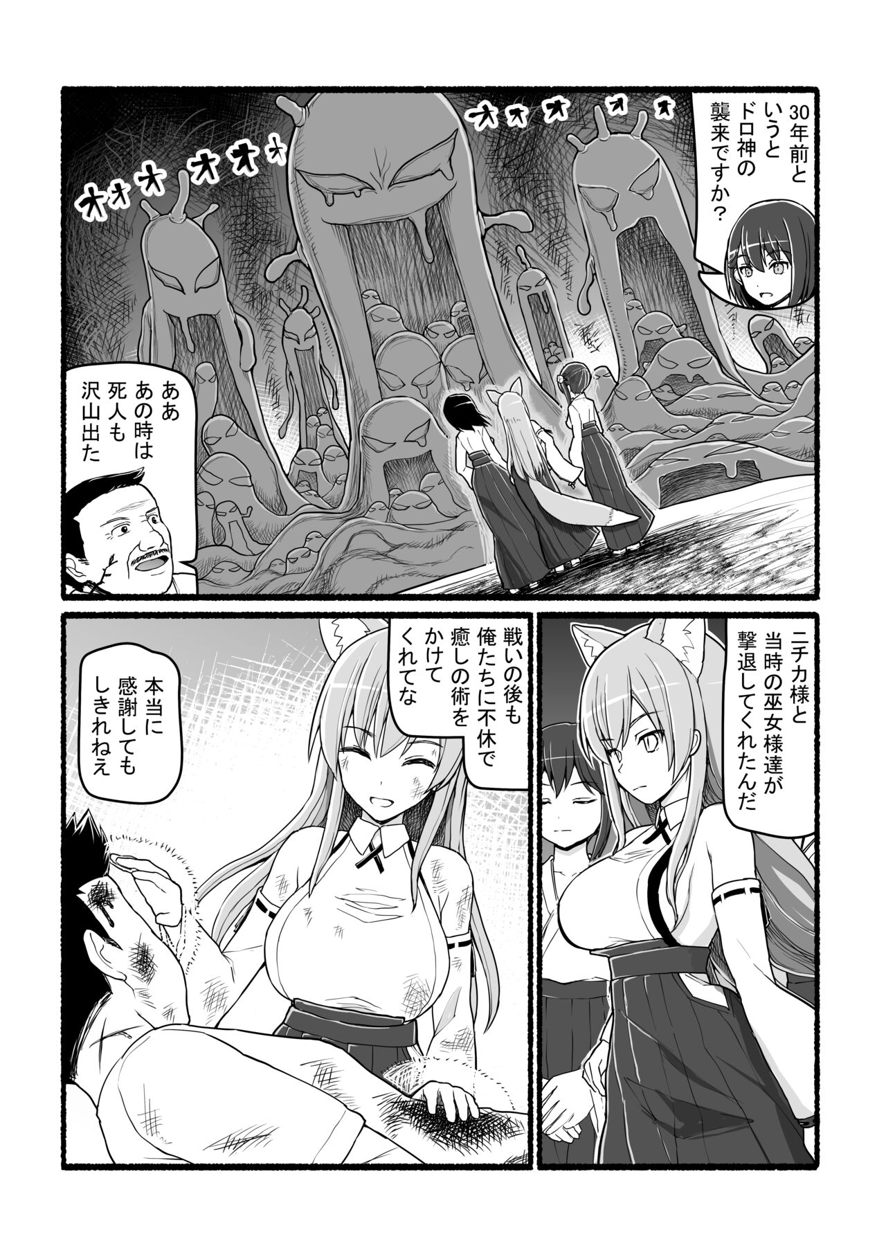 Kamisama ni Okasareru ~JK Miko no Souzetsu Akume Kenshin~ page 6 full