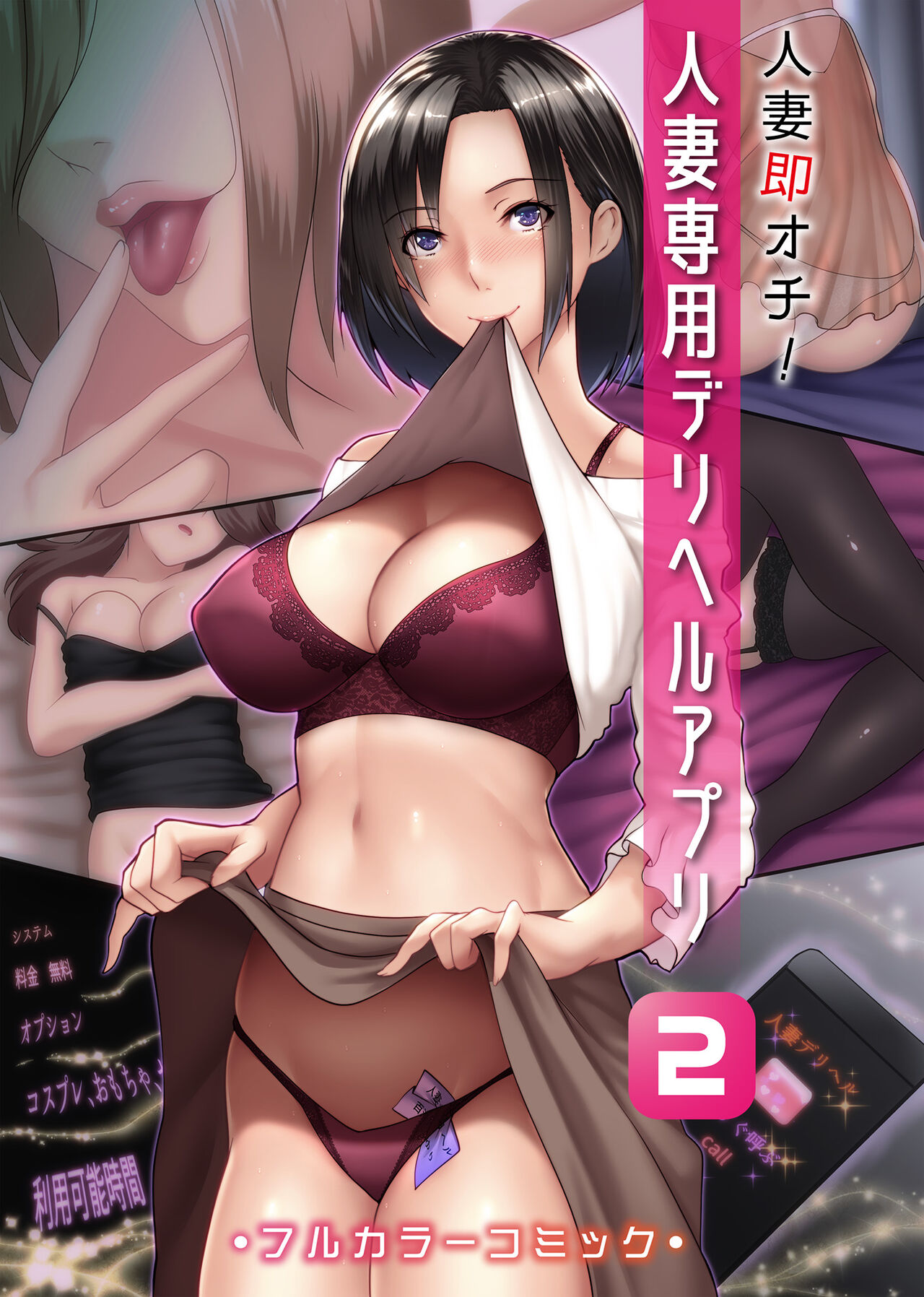 Hitozuma Sokuochi! Hitozuma Senyou DeliHeal App 2 page 1 full