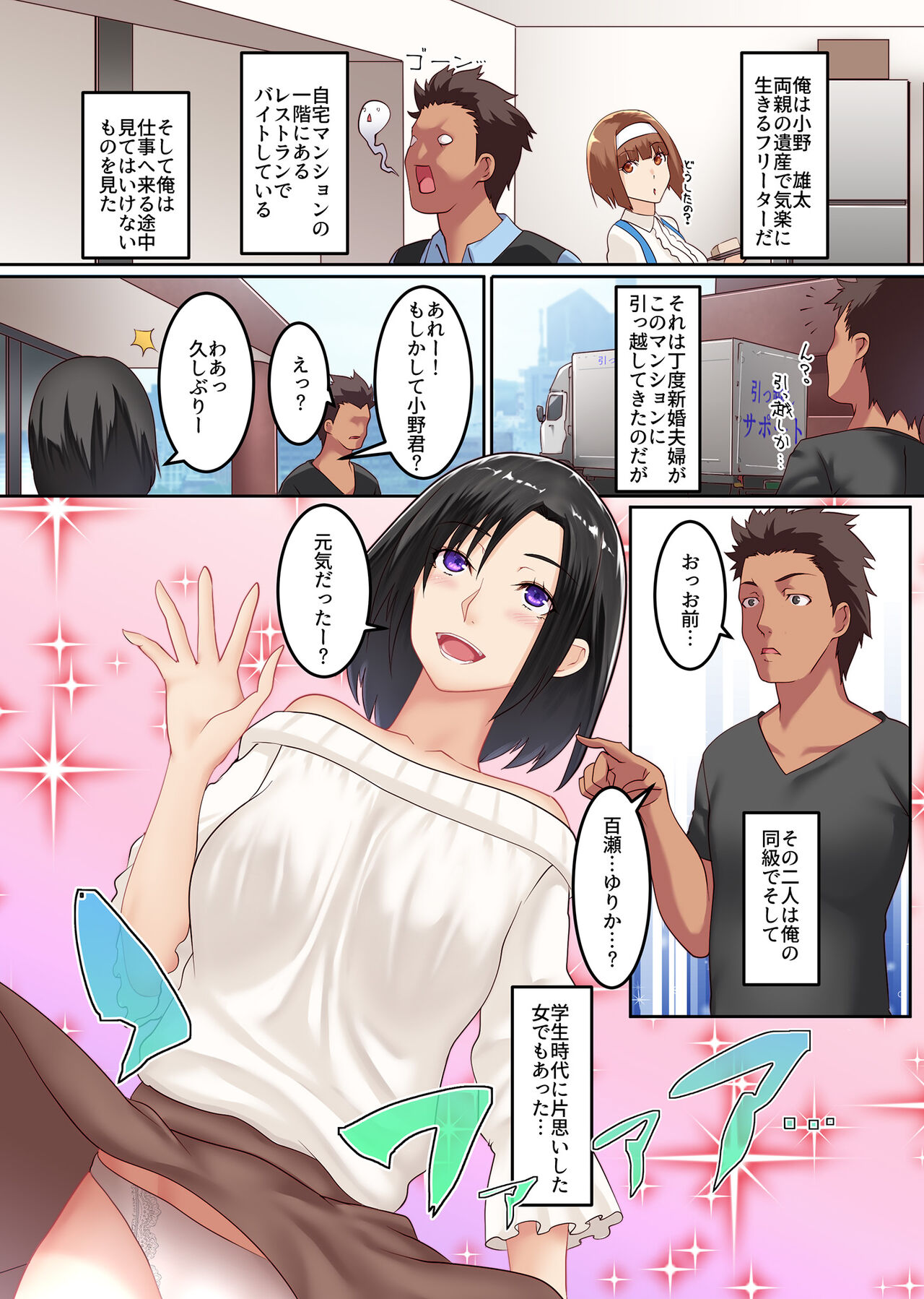 Hitozuma Sokuochi! Hitozuma Senyou DeliHeal App 2 page 2 full