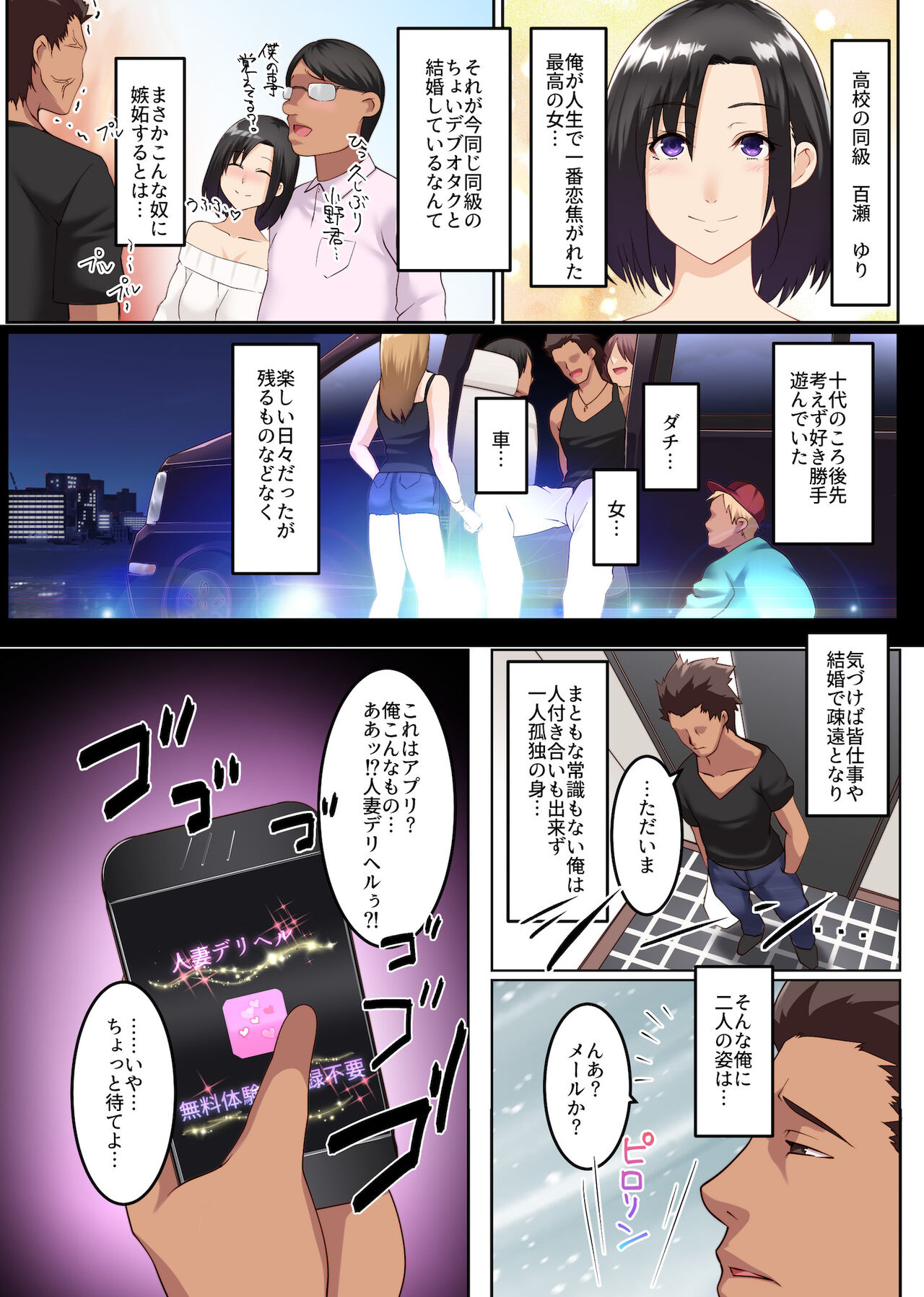 Hitozuma Sokuochi! Hitozuma Senyou DeliHeal App 2 page 3 full