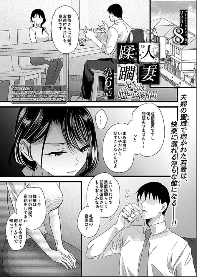 Hitozuma Juurin ~Ichiji no Haha ga Mesu ni Naru Toki~Chapter 6 page 2 full