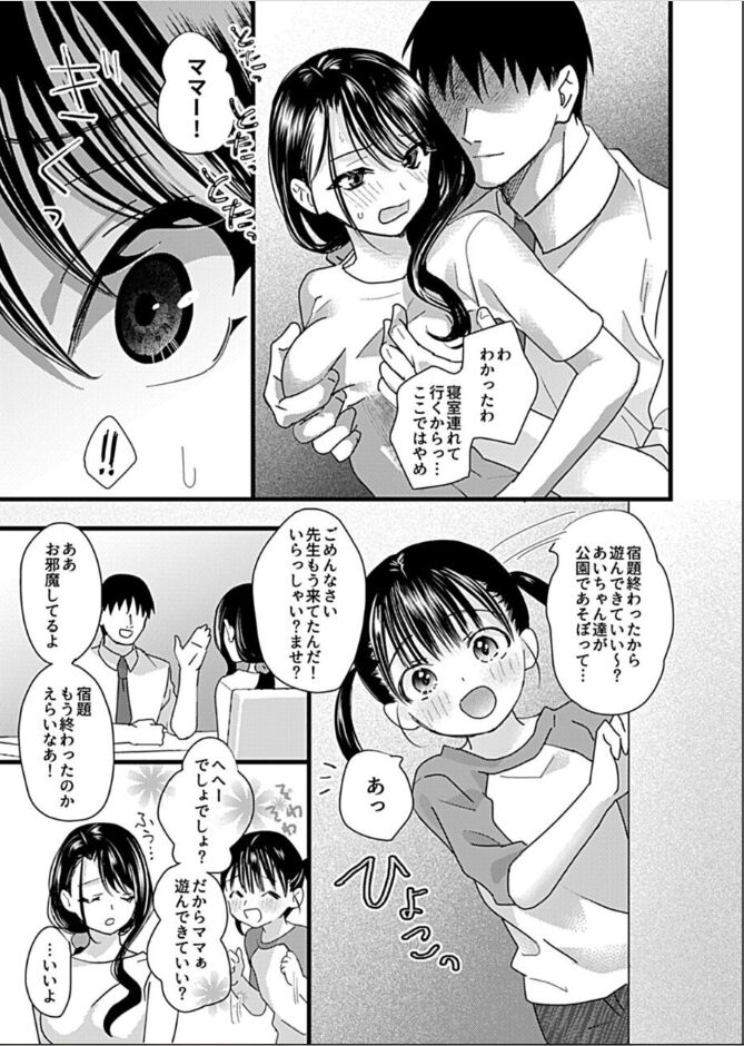 Hitozuma Juurin ~Ichiji no Haha ga Mesu ni Naru Toki~Chapter 6 page 4 full