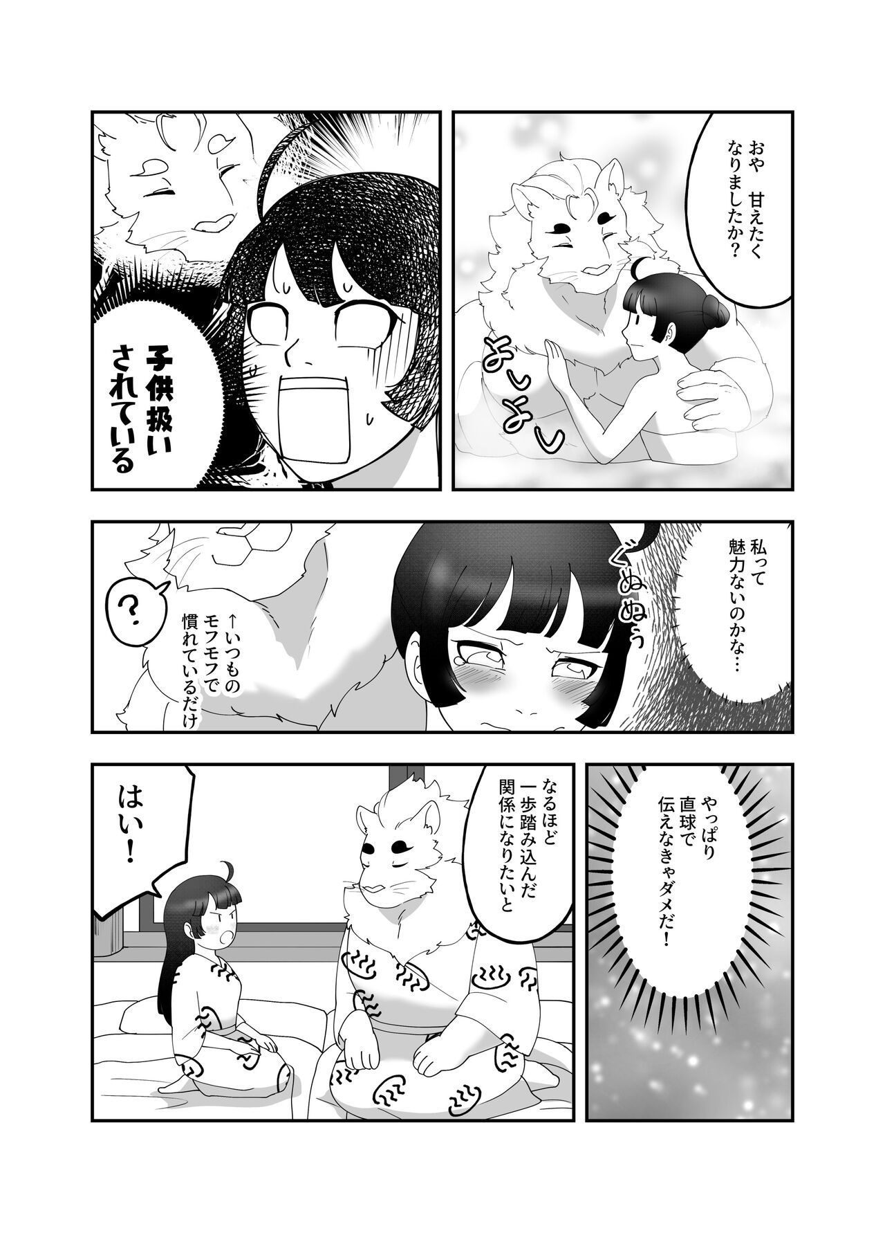 Kemono ni Aisareru to Iu Koto page 5 full
