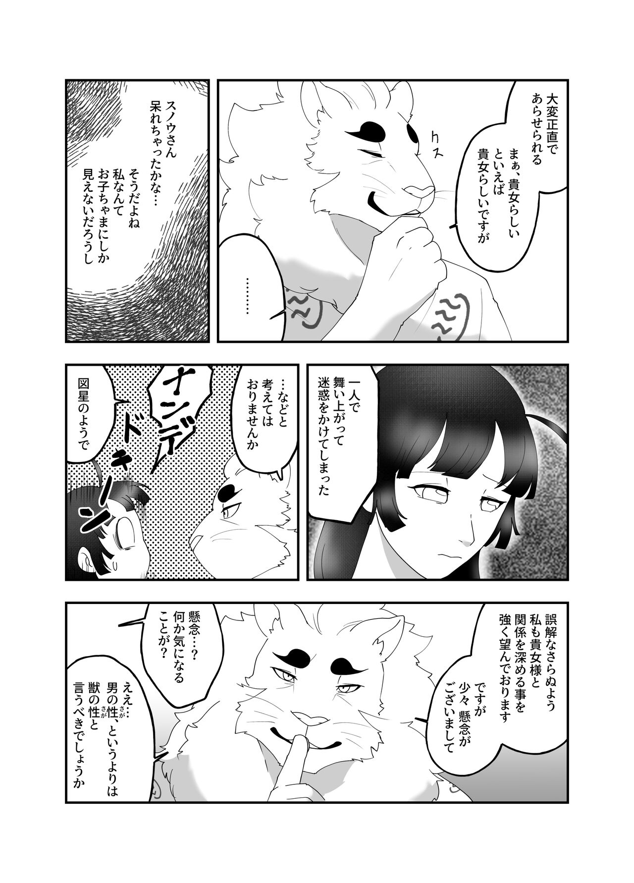 Kemono ni Aisareru to Iu Koto page 6 full