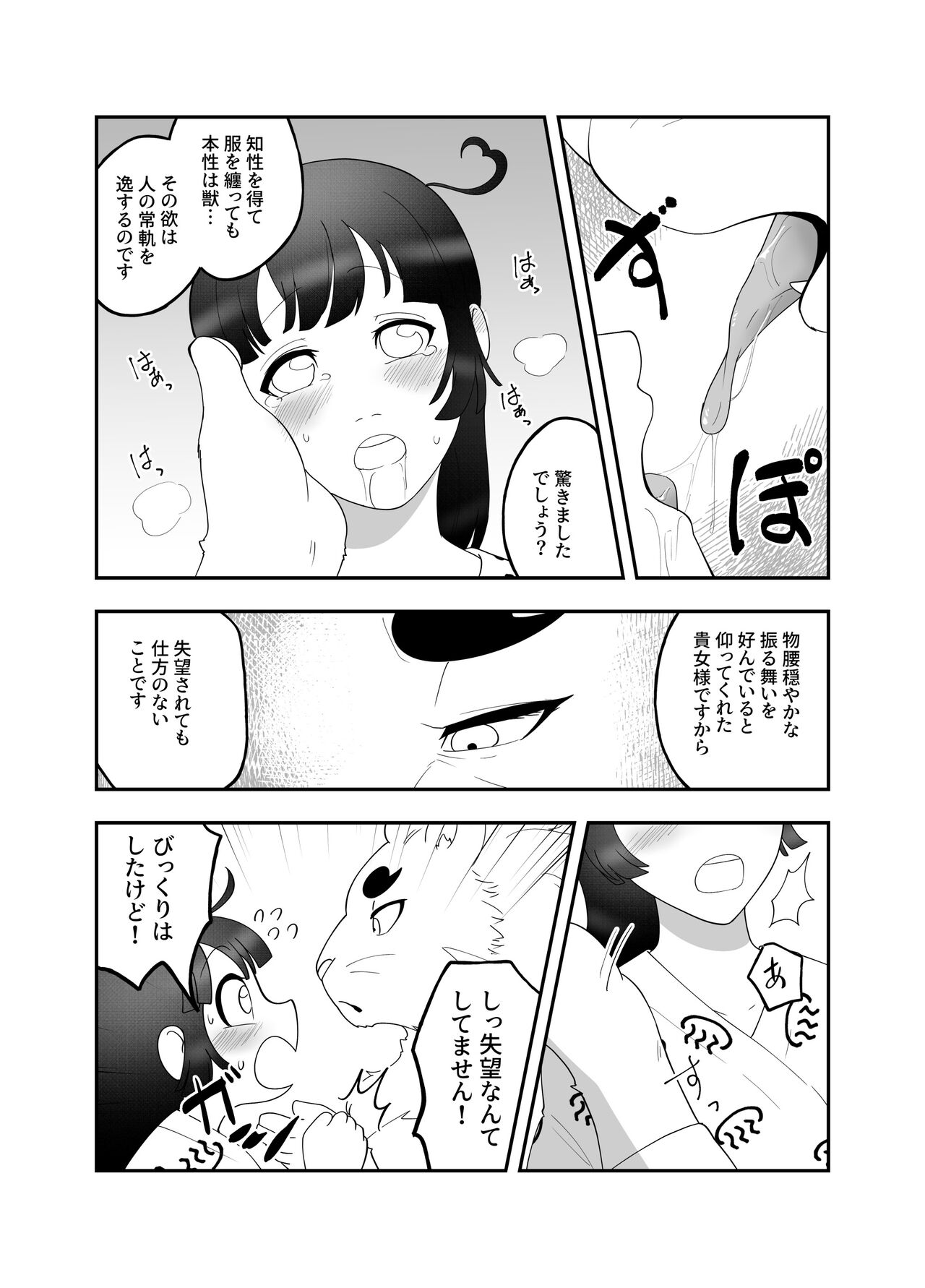 Kemono ni Aisareru to Iu Koto page 8 full