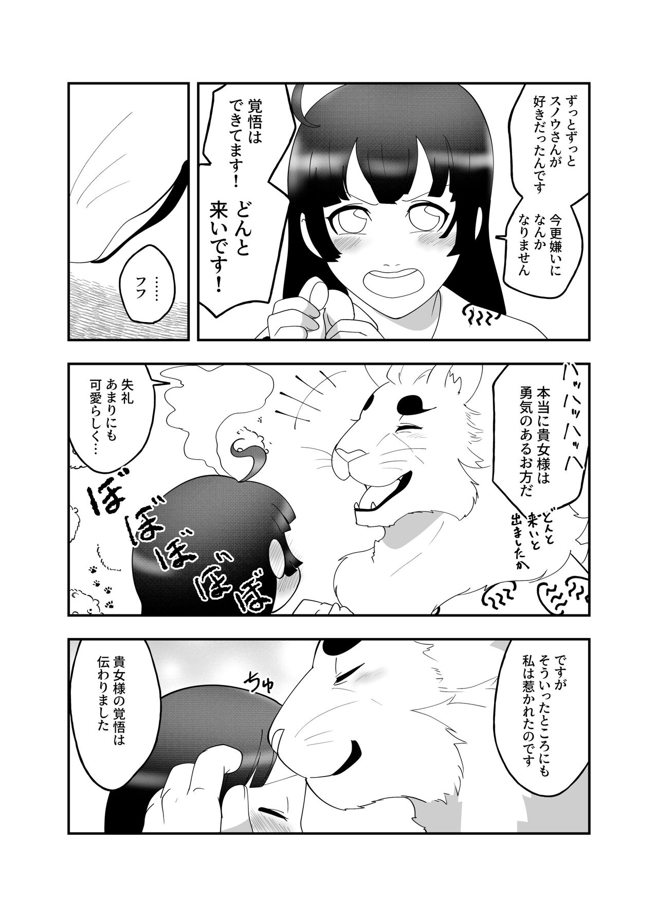 Kemono ni Aisareru to Iu Koto page 9 full