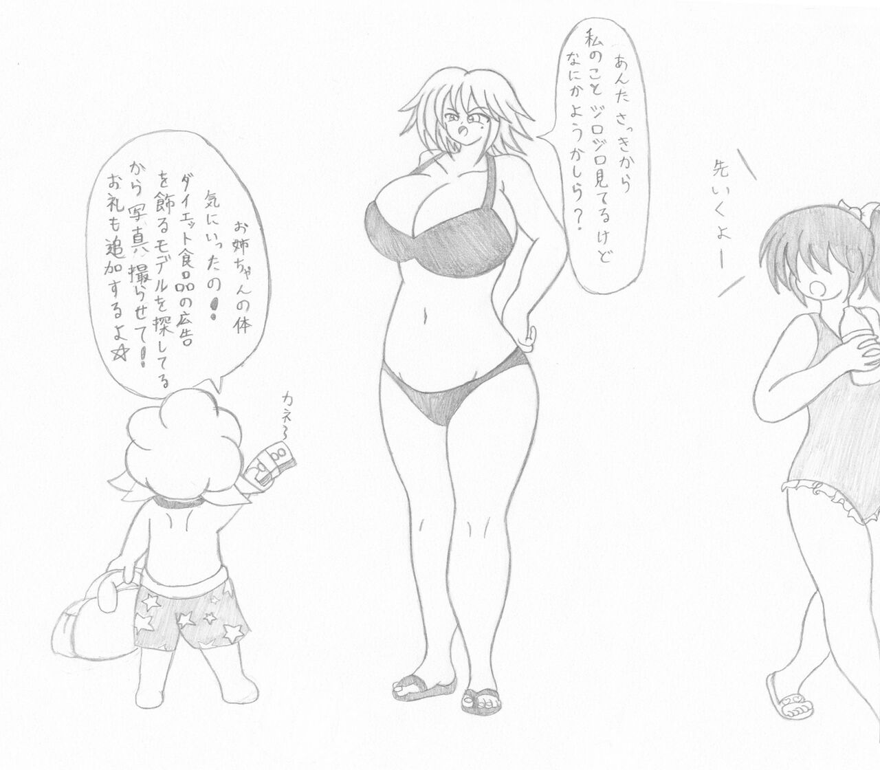 Mizugi Gal o Fukuramasou page 1 full