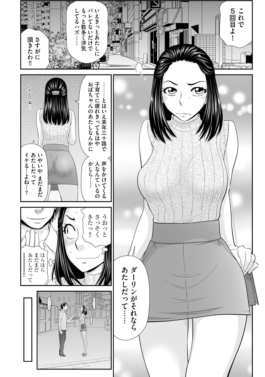 Hitozuma Kairaku Ochi page 7 full