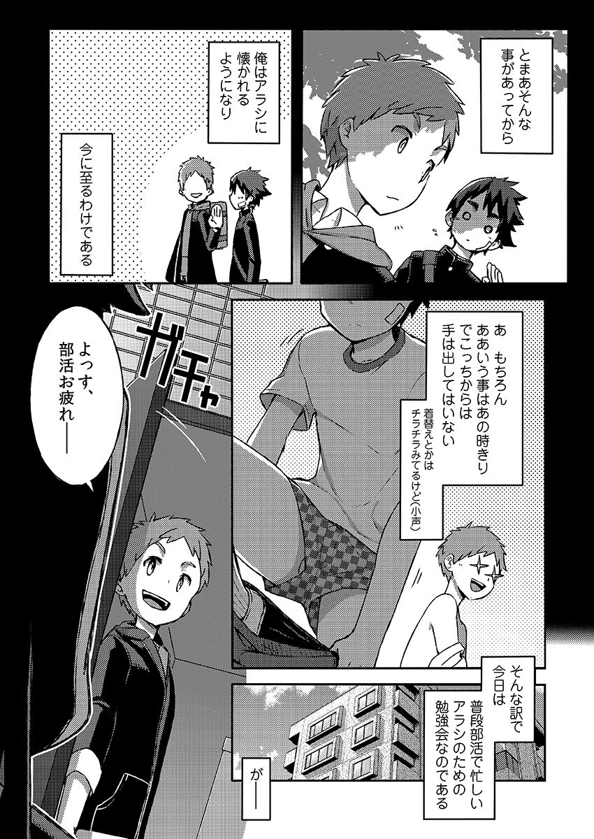 Arashi-kun to Keiichi-kun. Aratame page 10 full