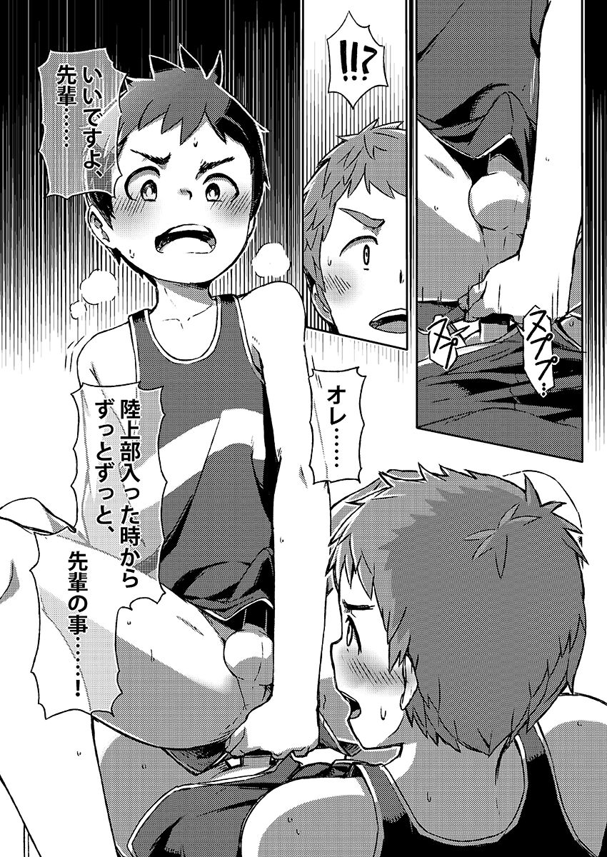Arashi-kun to Keiichi-kun. Aratame page 6 full