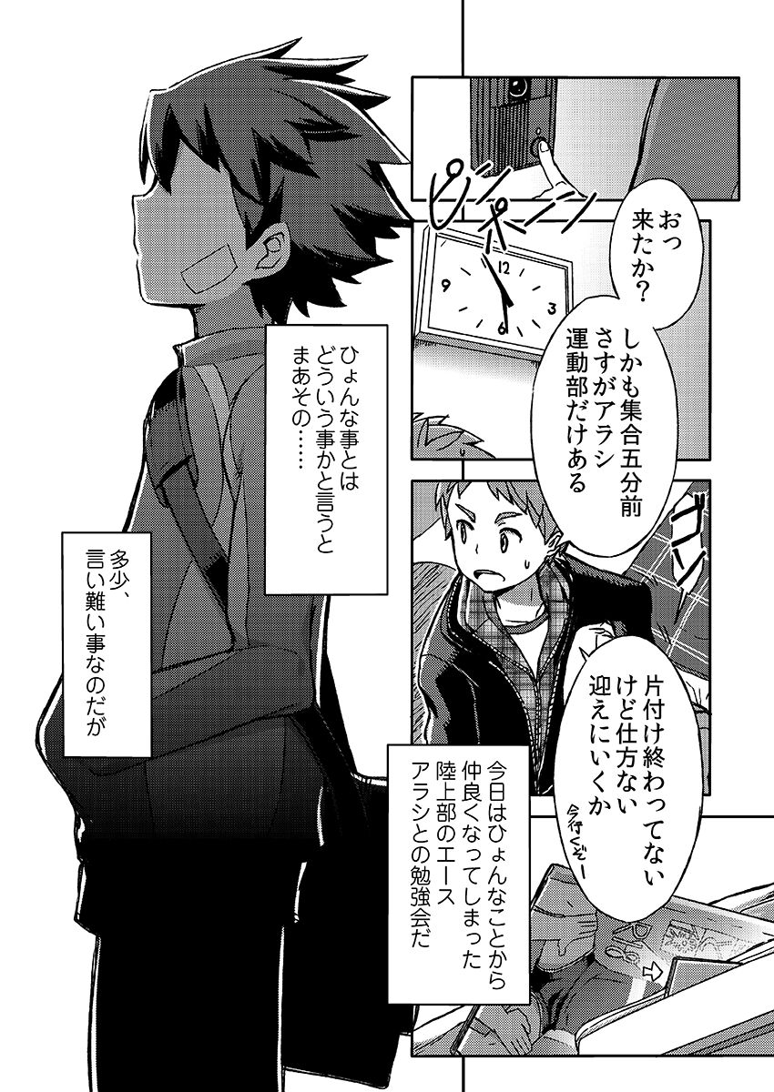 Arashi-kun to Keiichi-kun. Aratame page 8 full