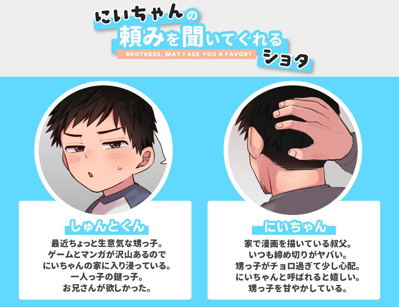 Nii-chan no Tanomi o Kiite Kureru Shota page 1 full