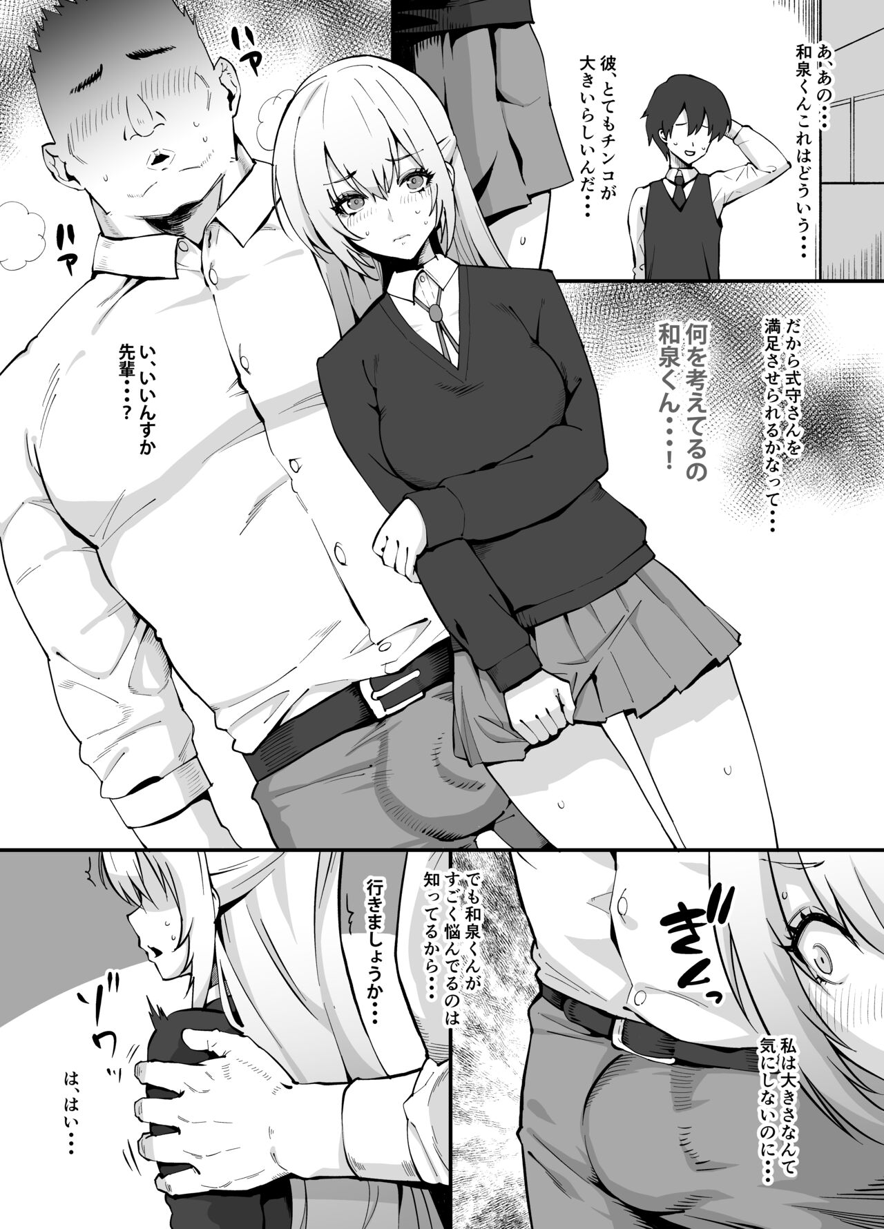 Kawaii dake ja Nai Shikimori-san Kyochin NTR page 2 full