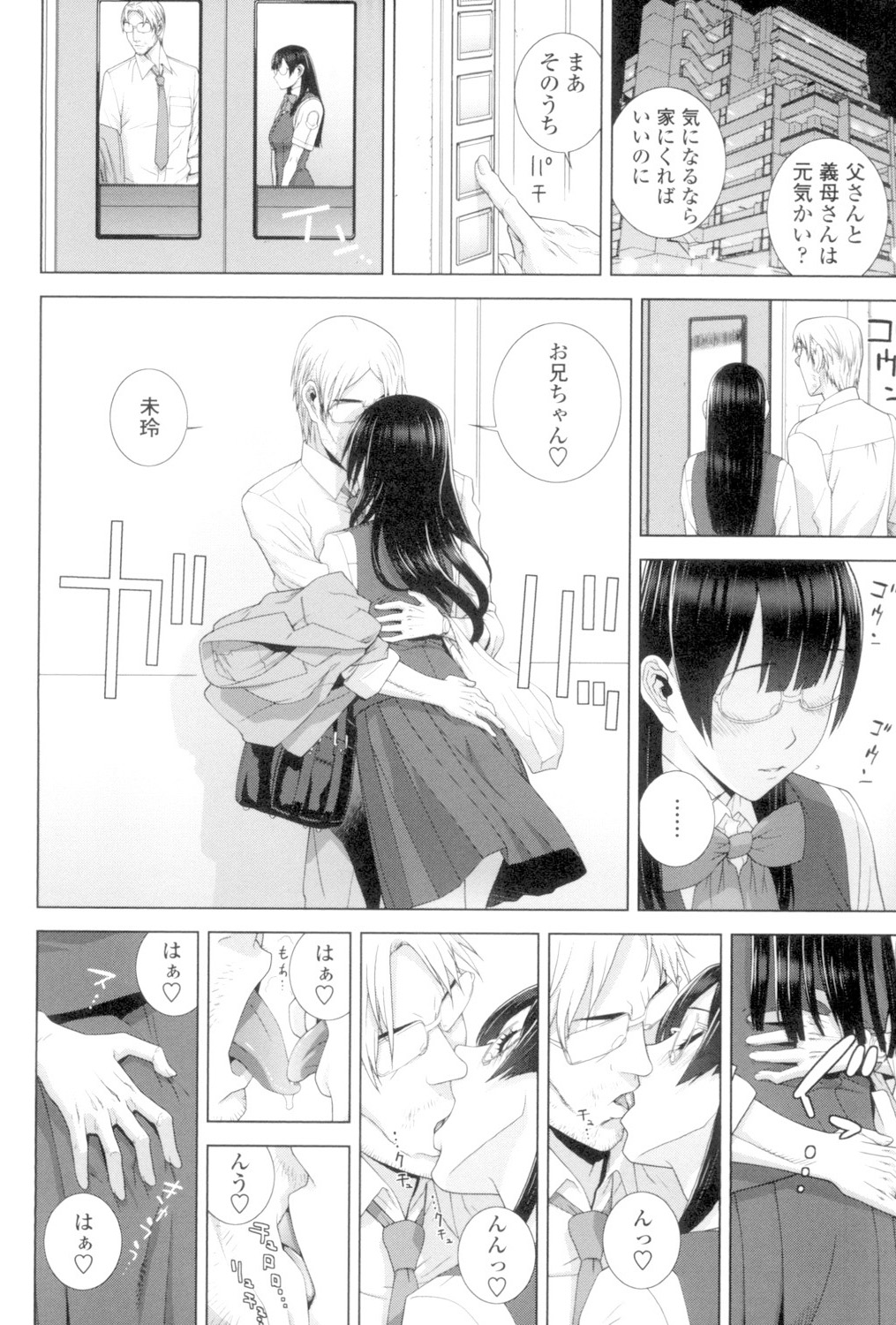Imouto to Suru? page 5 full