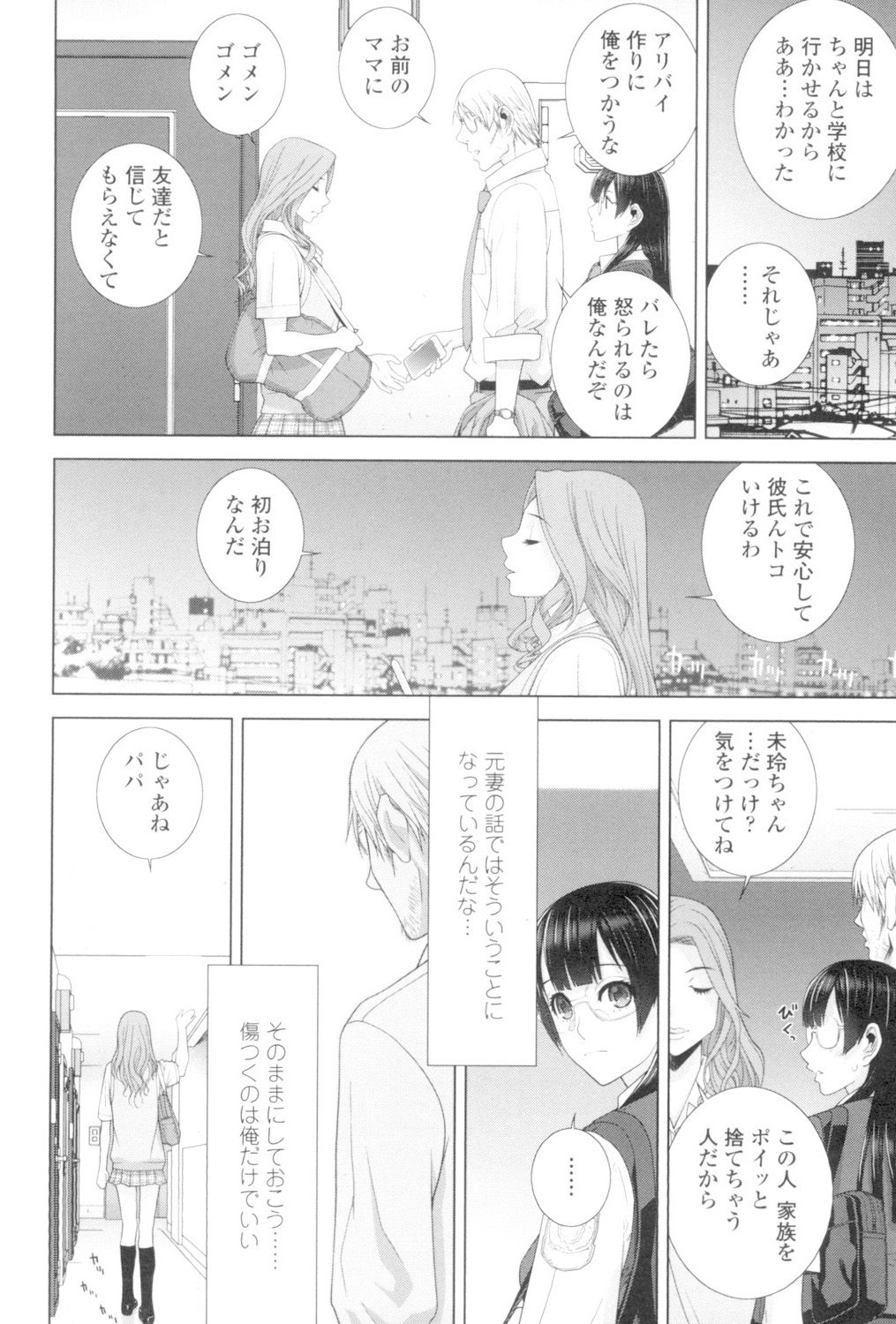 Imouto to Suru? page 7 full