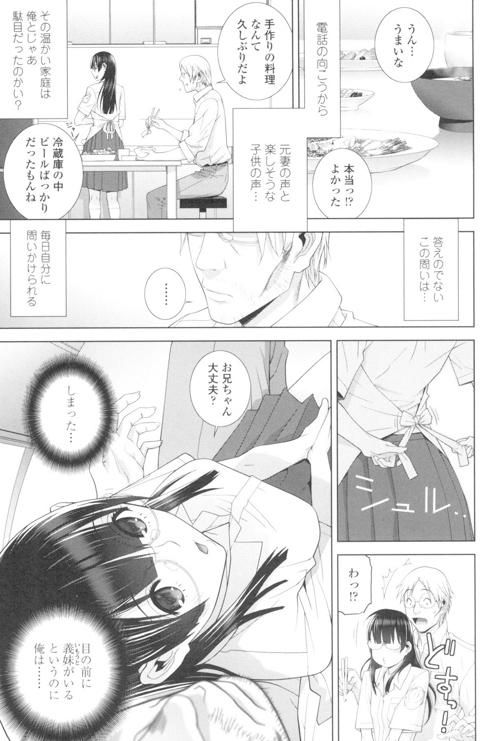 Imouto to Suru? page 8 full