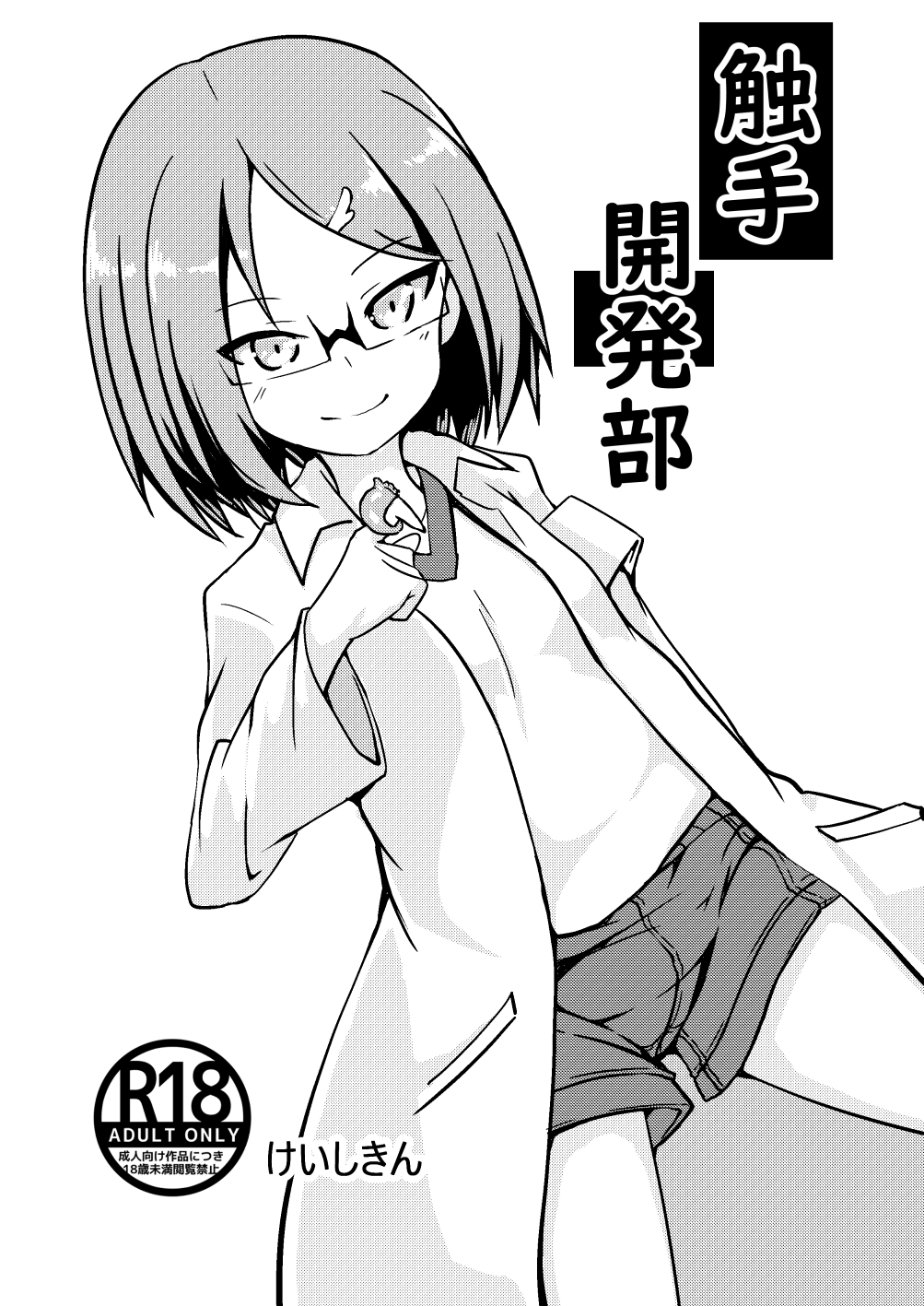 Shokushu Kaihatsu-bu page 1 full