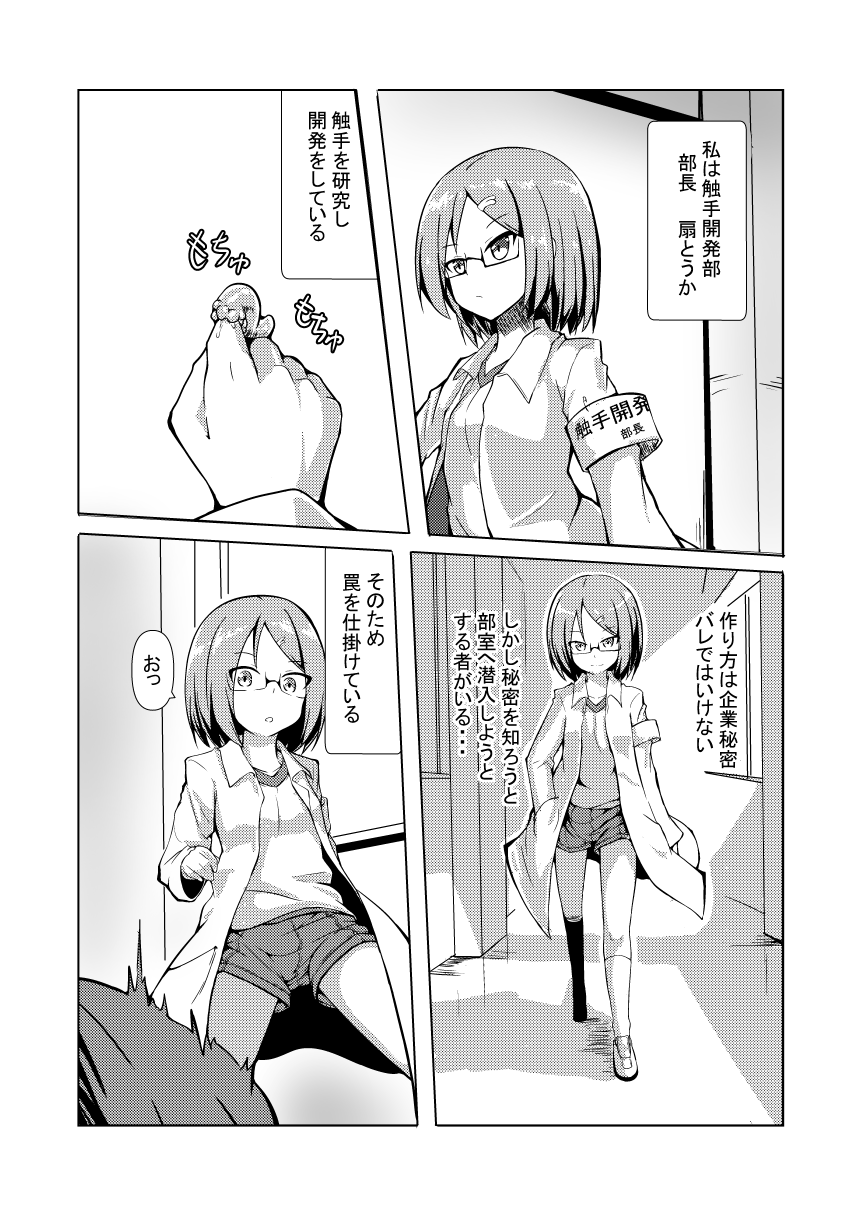 Shokushu Kaihatsu-bu page 2 full