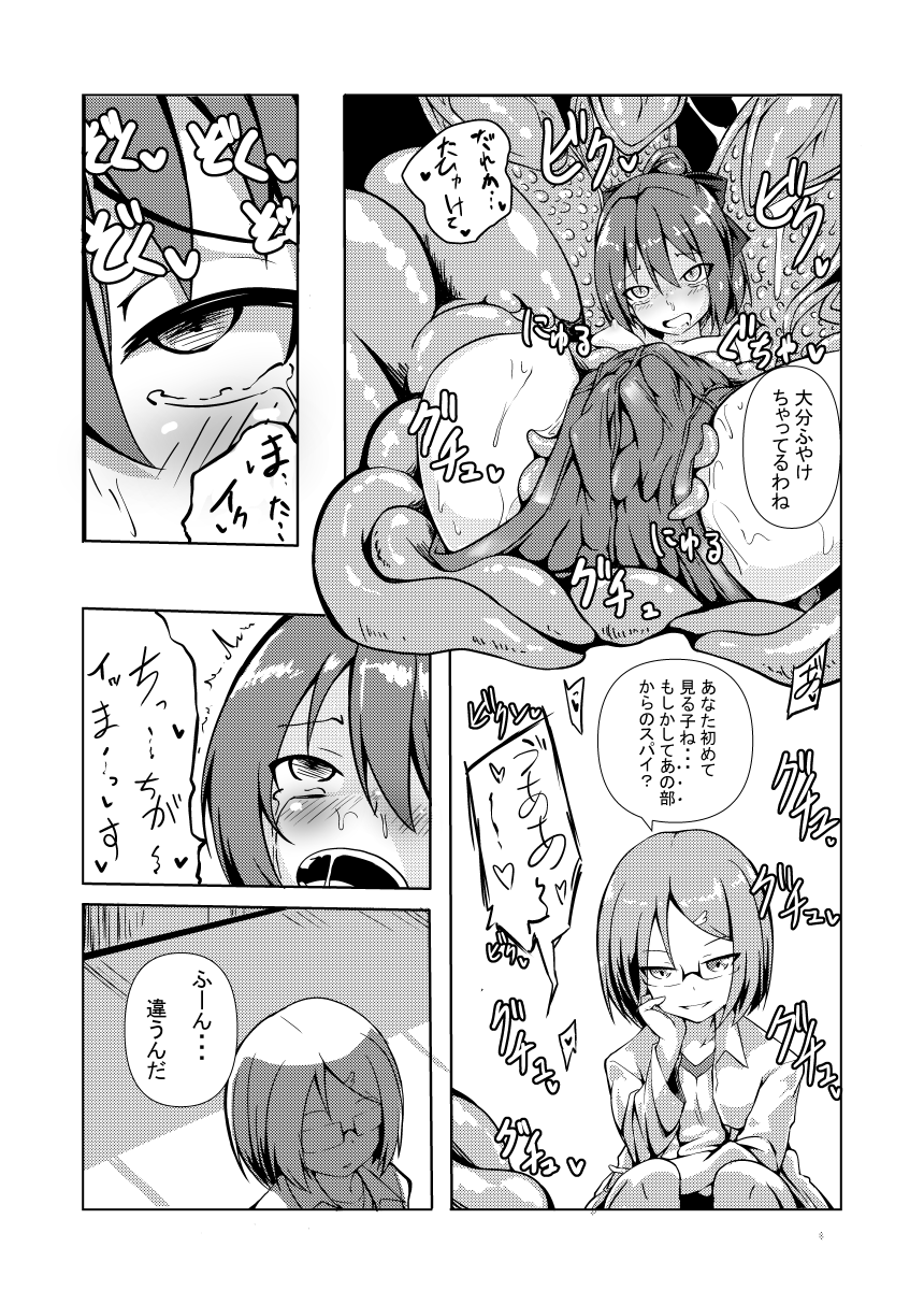 Shokushu Kaihatsu-bu page 4 full