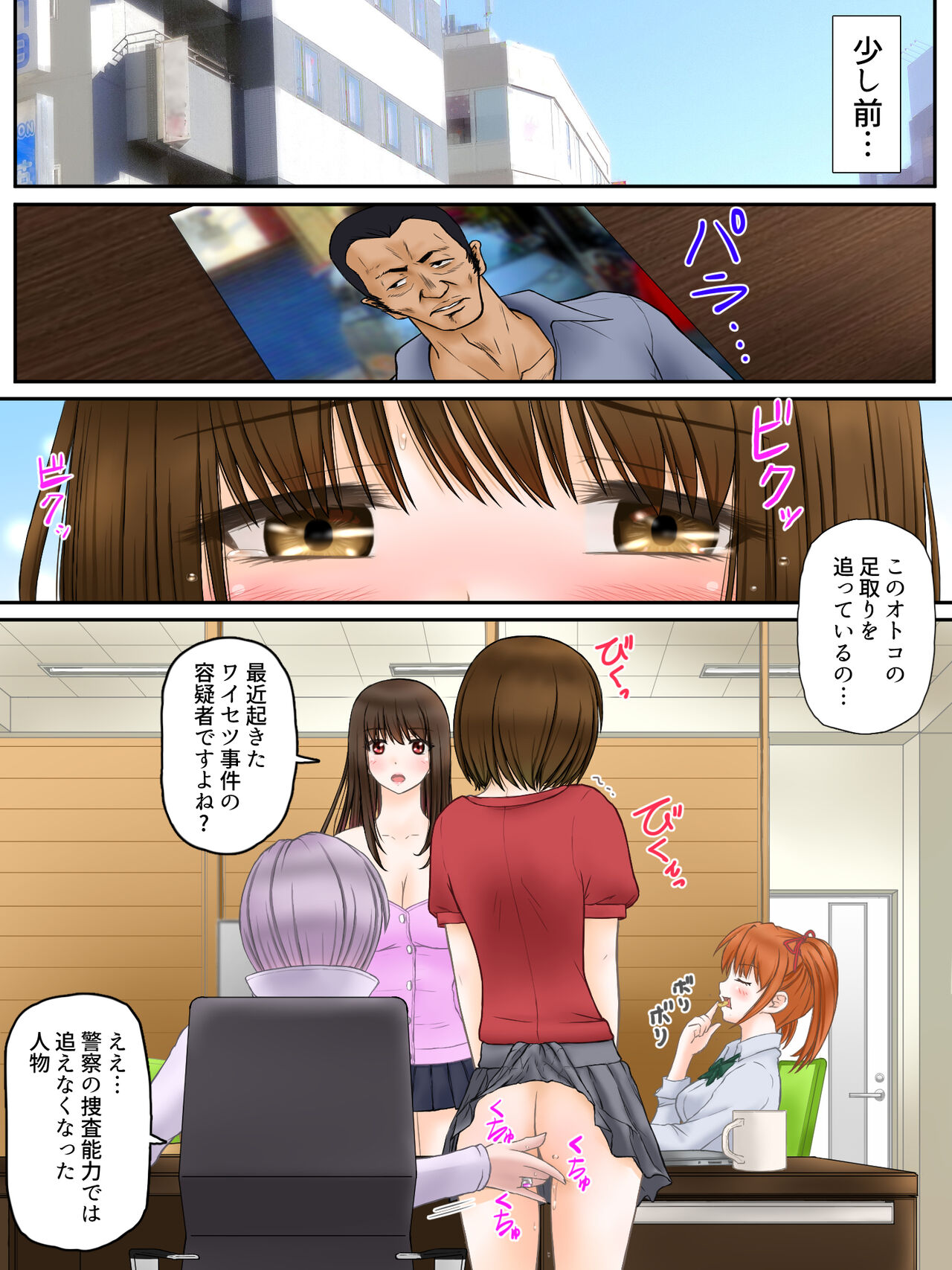 Madou Keisatsu Reina Chijoku no Otsukai Stage 1-1 page 4 full