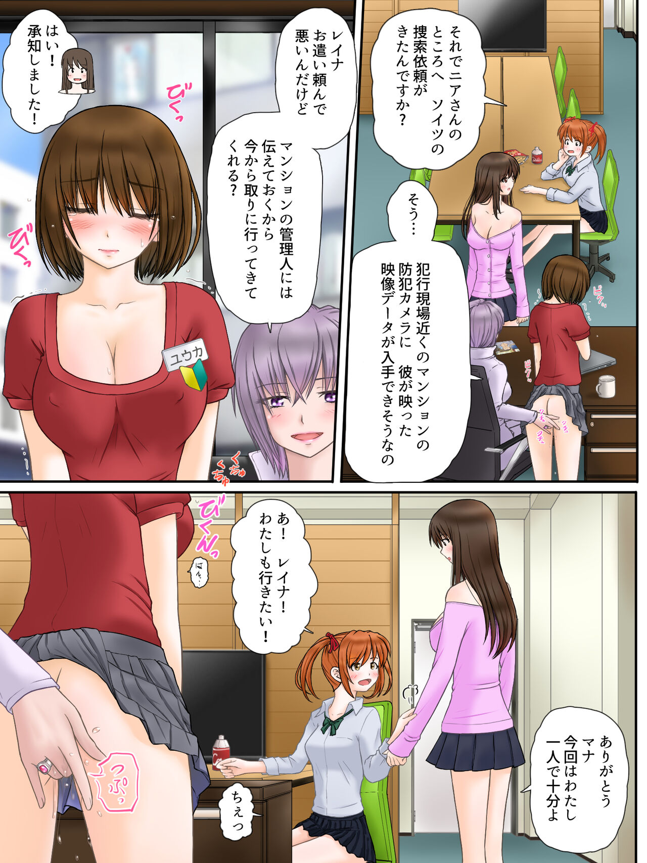 Madou Keisatsu Reina Chijoku no Otsukai Stage 1-1 page 5 full