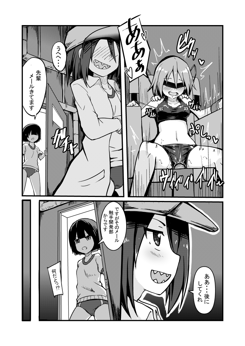 Shokushu Kaihatsu-bu ~Mashin Kenkyuu-bu Side~ page 3 full