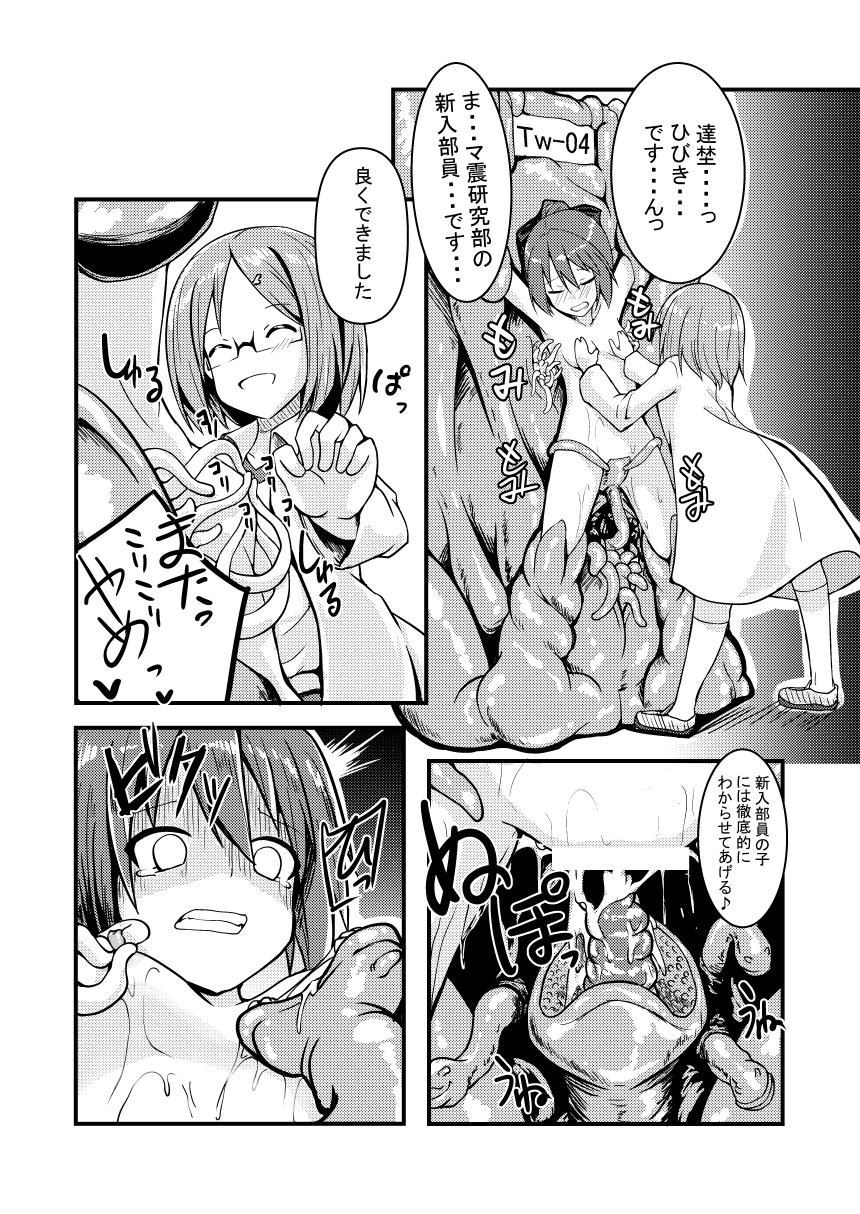 Shokushu Kaihatsu-bu ~Mashin Kenkyuu-bu Side~ page 6 full