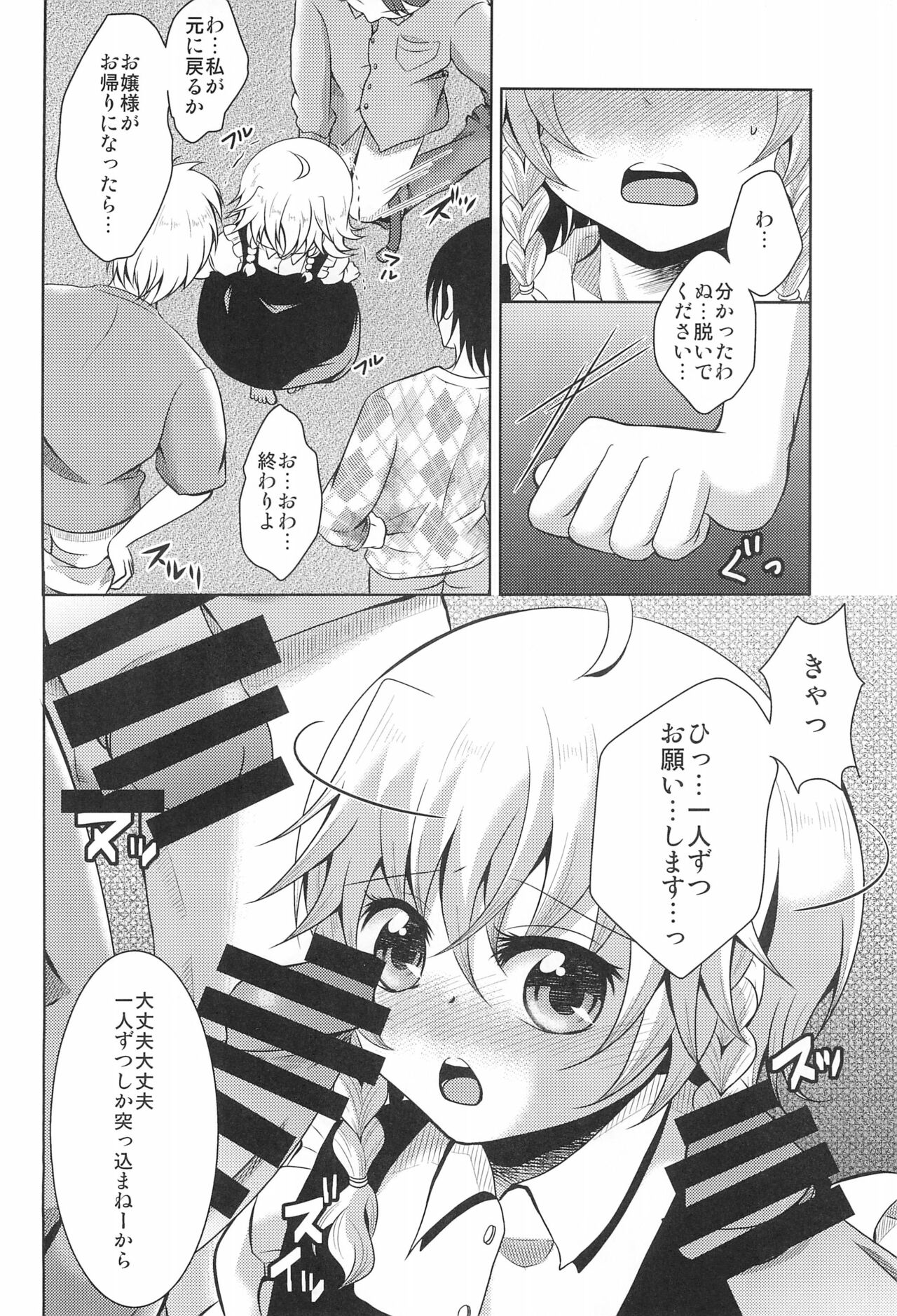 Hajimete no Orusuban page 10 full