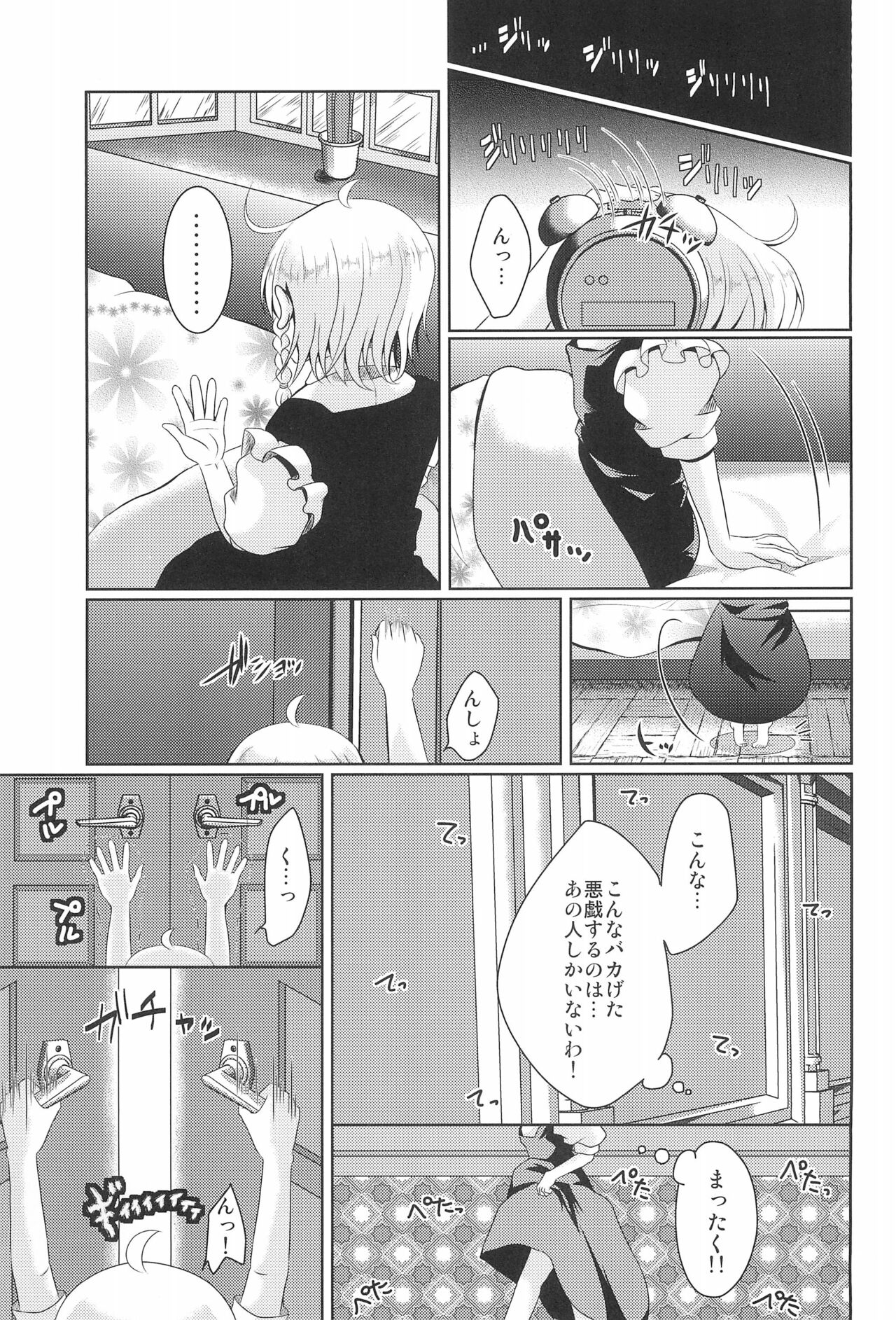 Hajimete no Orusuban page 5 full