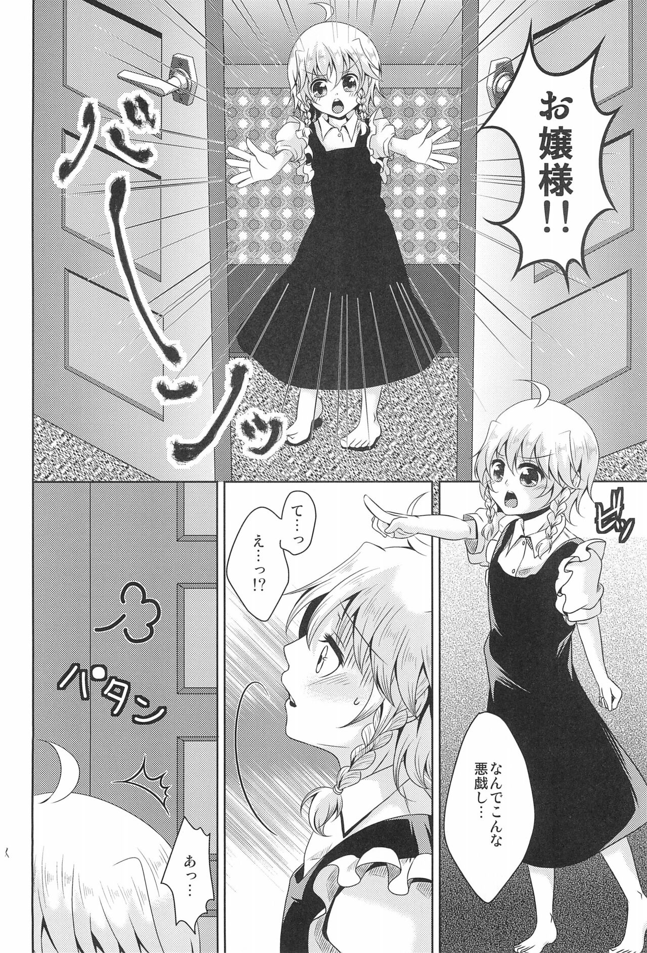 Hajimete no Orusuban page 6 full