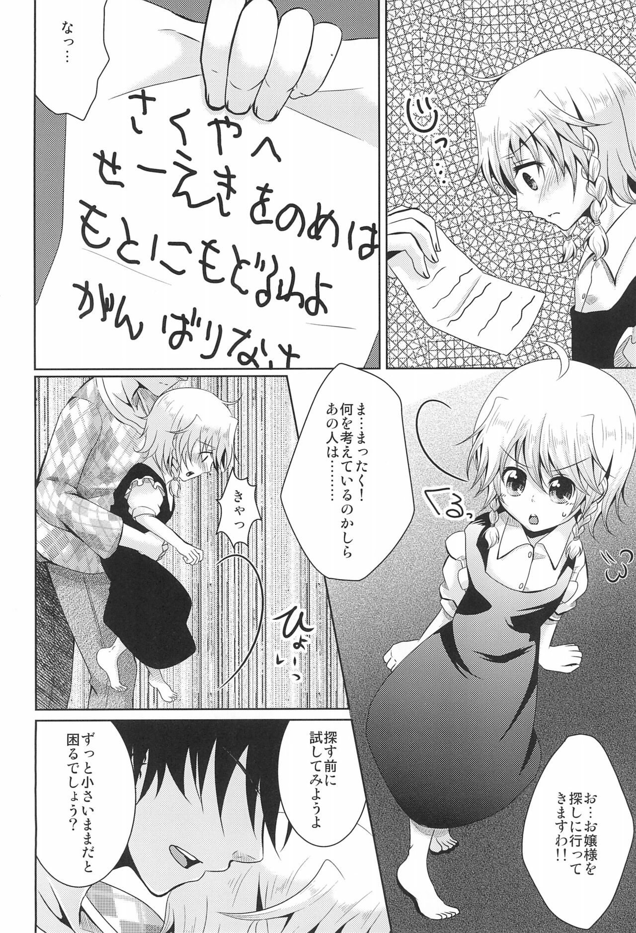 Hajimete no Orusuban page 8 full