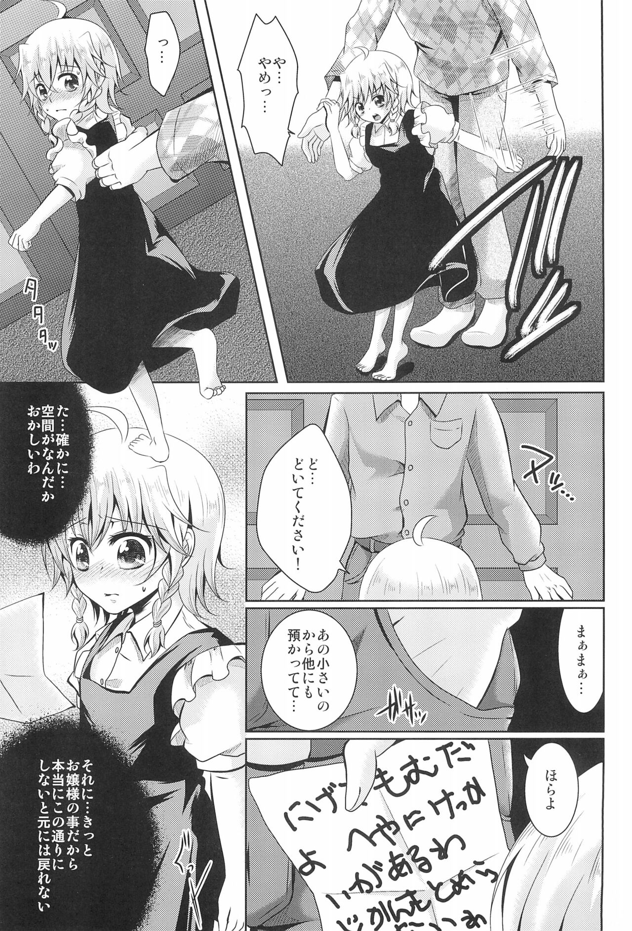 Hajimete no Orusuban page 9 full