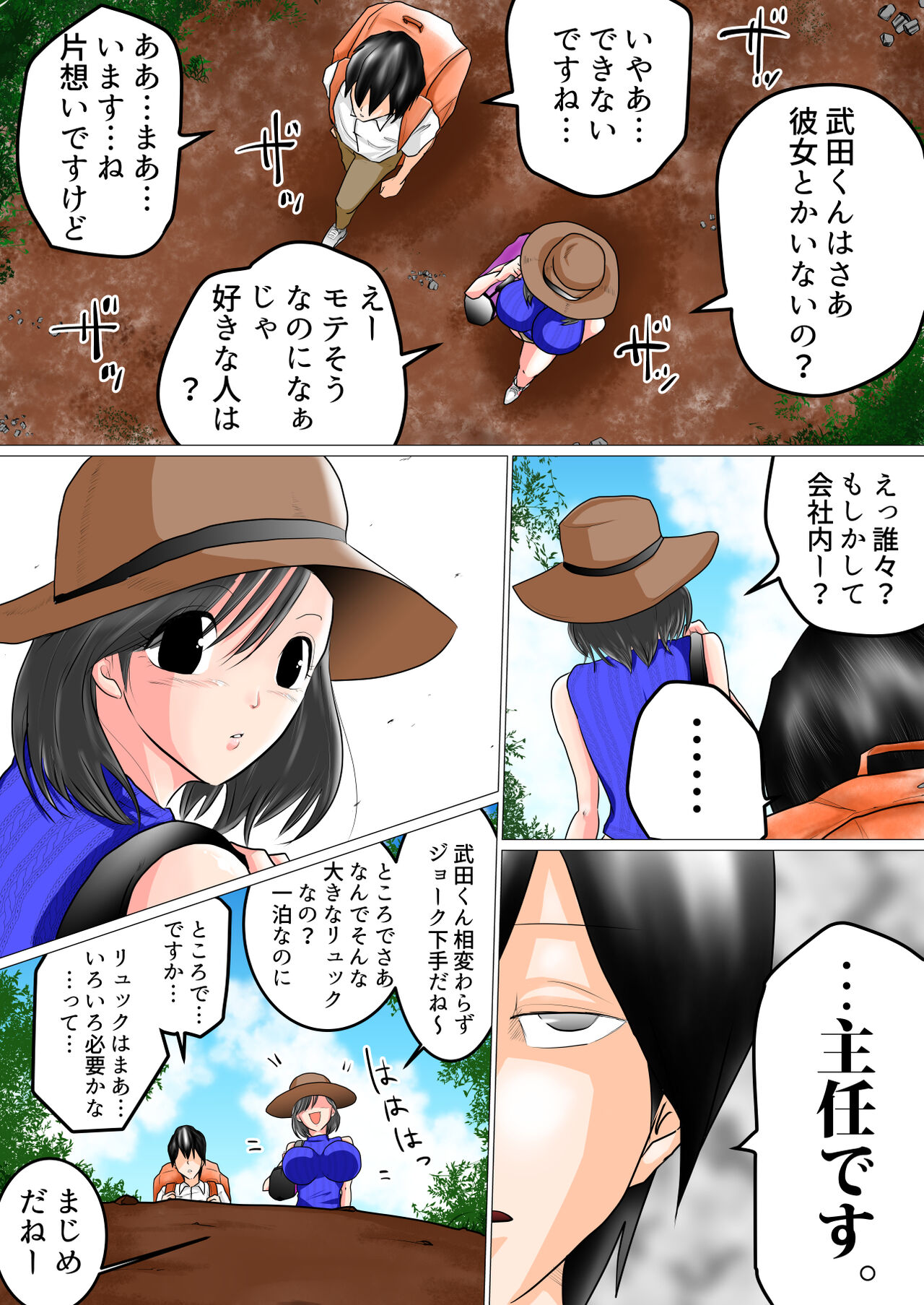 Shunin Konya Anata o Netorimasu page 10 full