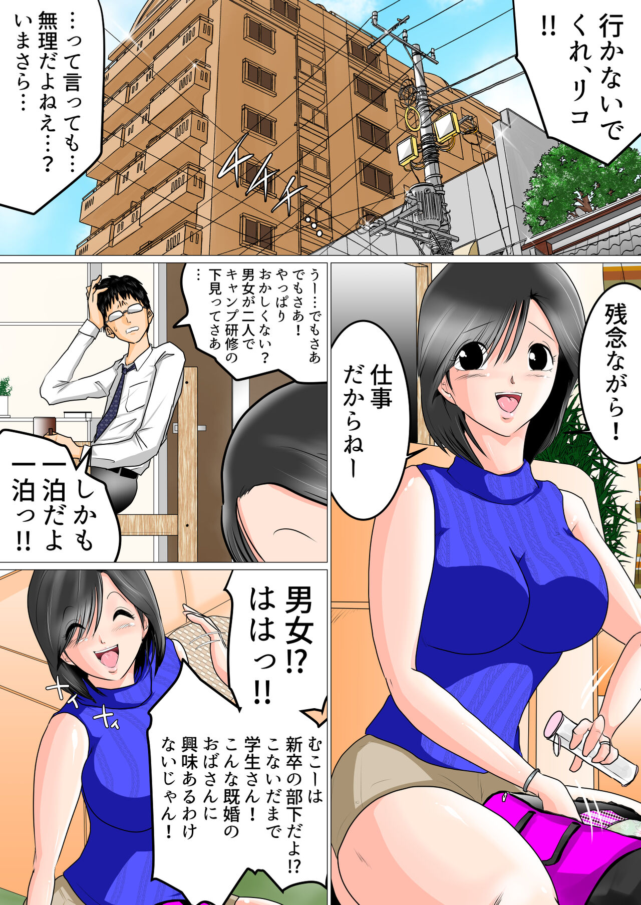 Shunin Konya Anata o Netorimasu page 2 full