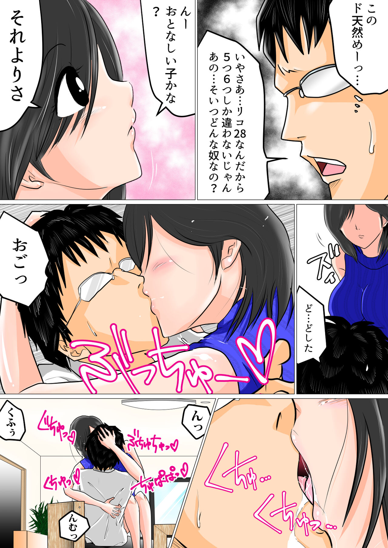 Shunin Konya Anata o Netorimasu page 3 full