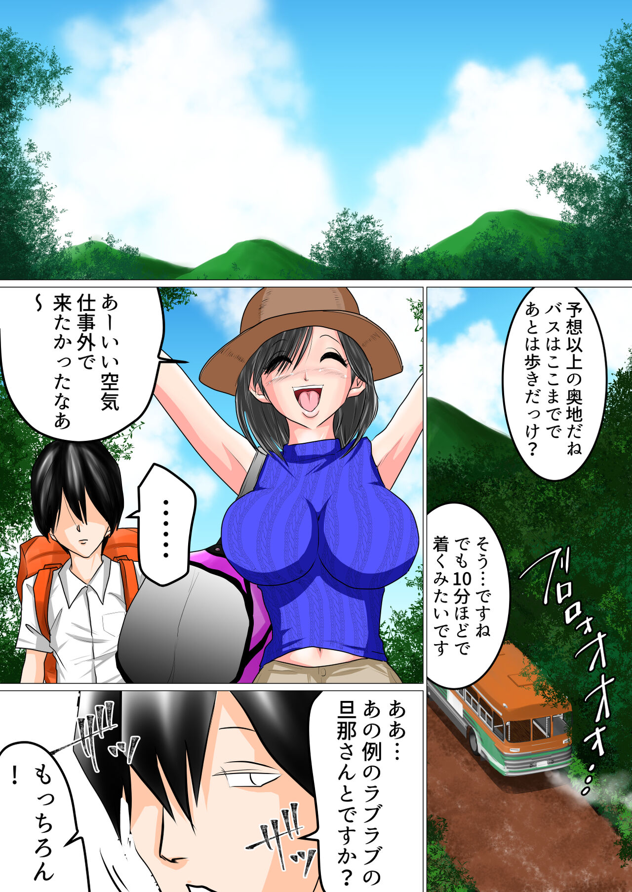 Shunin Konya Anata o Netorimasu page 9 full