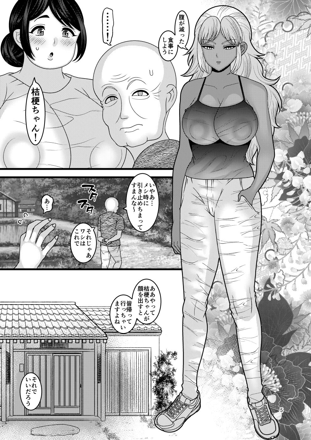 Ochiru Hana Botan to Kikyou Hen page 5 full
