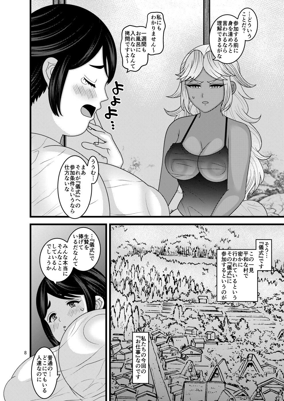 Ochiru Hana Botan to Kikyou Hen page 8 full