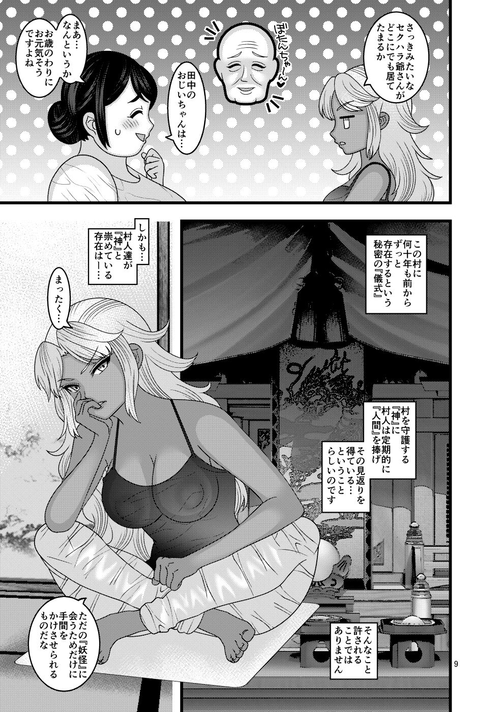Ochiru Hana Botan to Kikyou Hen page 9 full