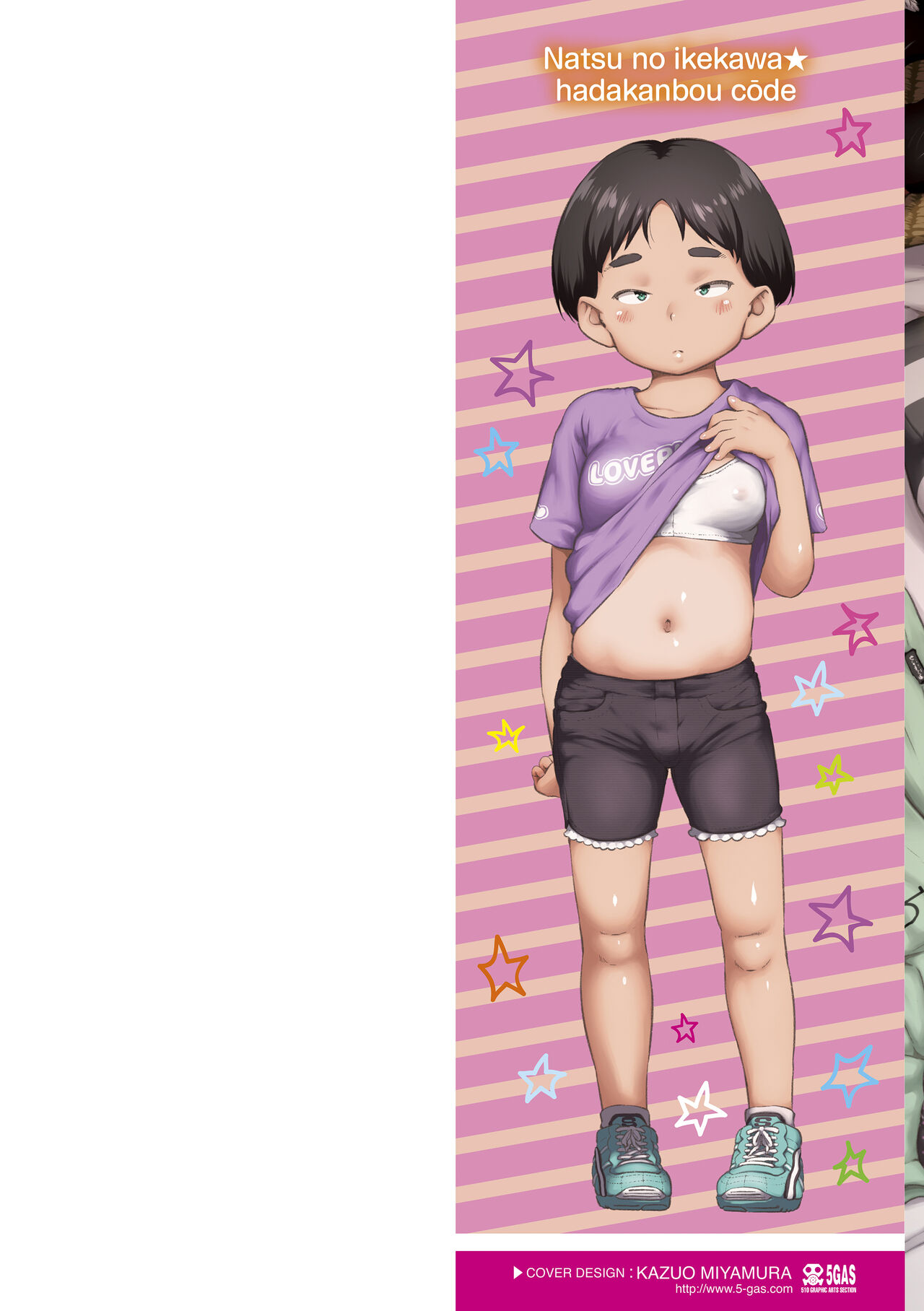 Natsu no ikekawa☆Hadakanbou Code page 2 full