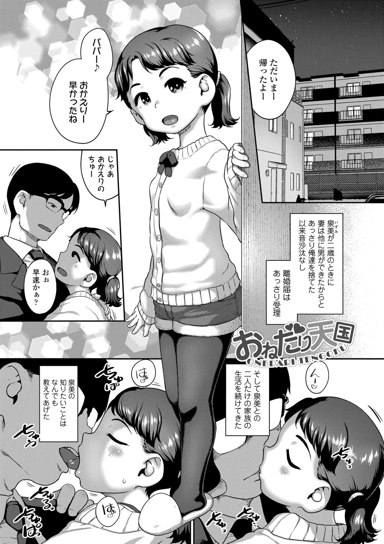 Natsu no ikekawa☆Hadakanbou Code page 5 full