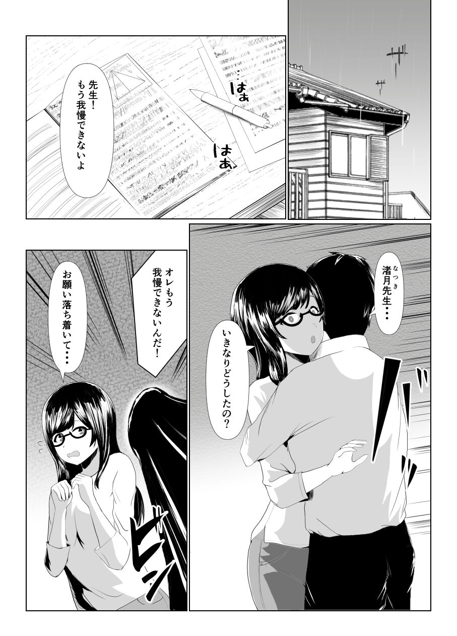 Imouto no Kareshi o Yuuwaku shite Tabechau Hanashi ~Toshishita-kun ni Mezamechatta Ikenai Onee-san~ page 3 full